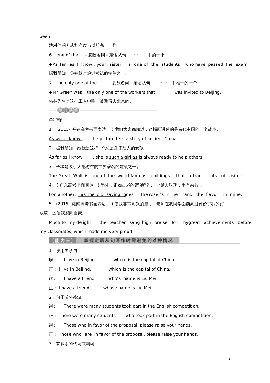 2018年高考英语一轮复习写作技能培优第六讲吸引眼球的定语从句_第3页