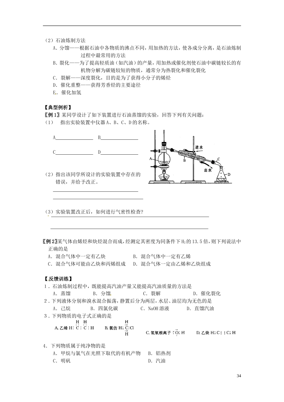 高中化学脂肪烃（第3课时）导学案选修5_第2页