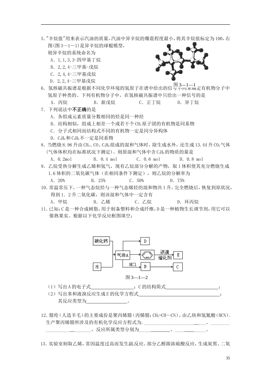 高中化学脂肪烃（第3课时）导学案选修5_第3页