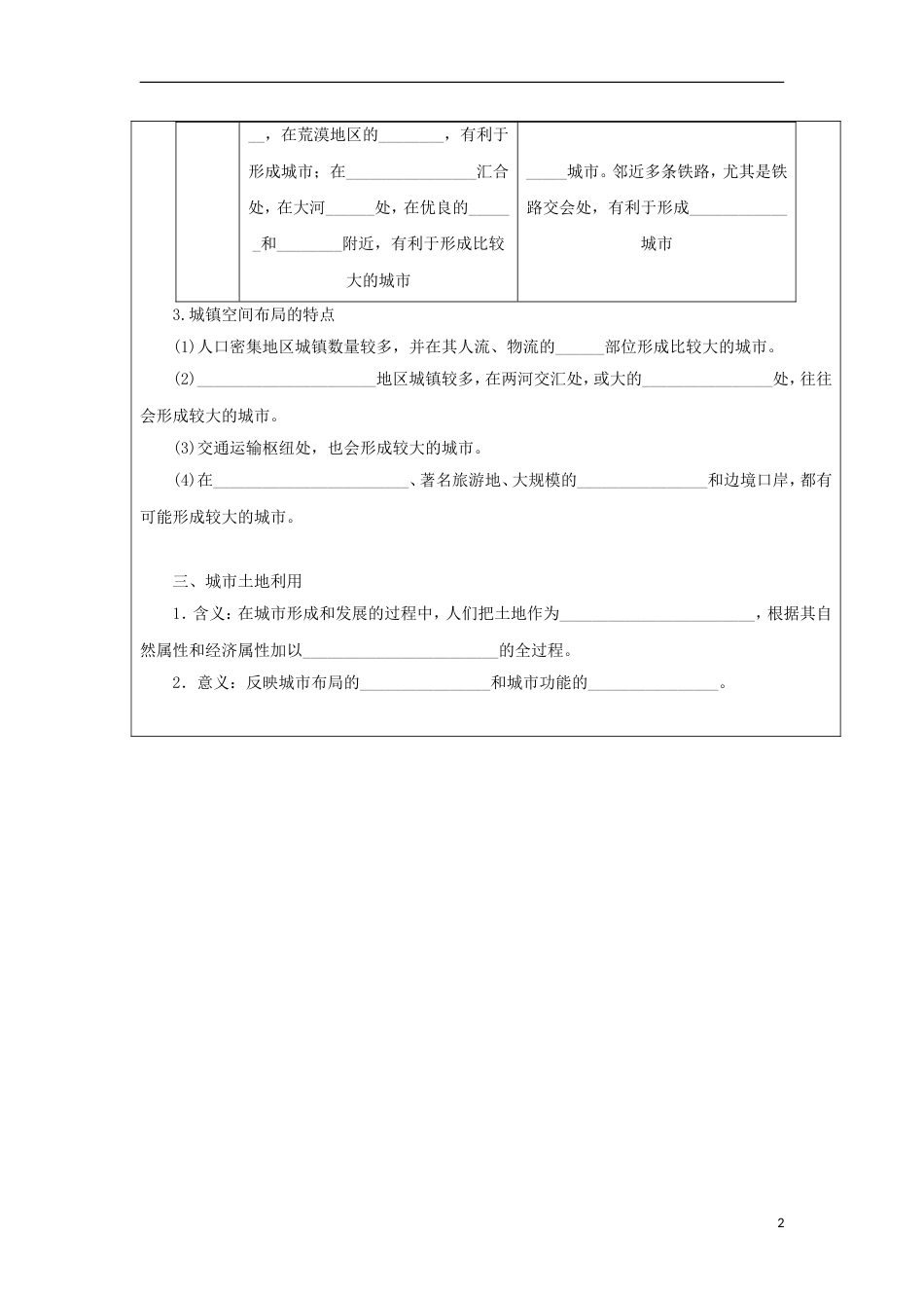 高中地理第二章城与环境城空间结构城位分析和土地利用学案湘教必修_第2页