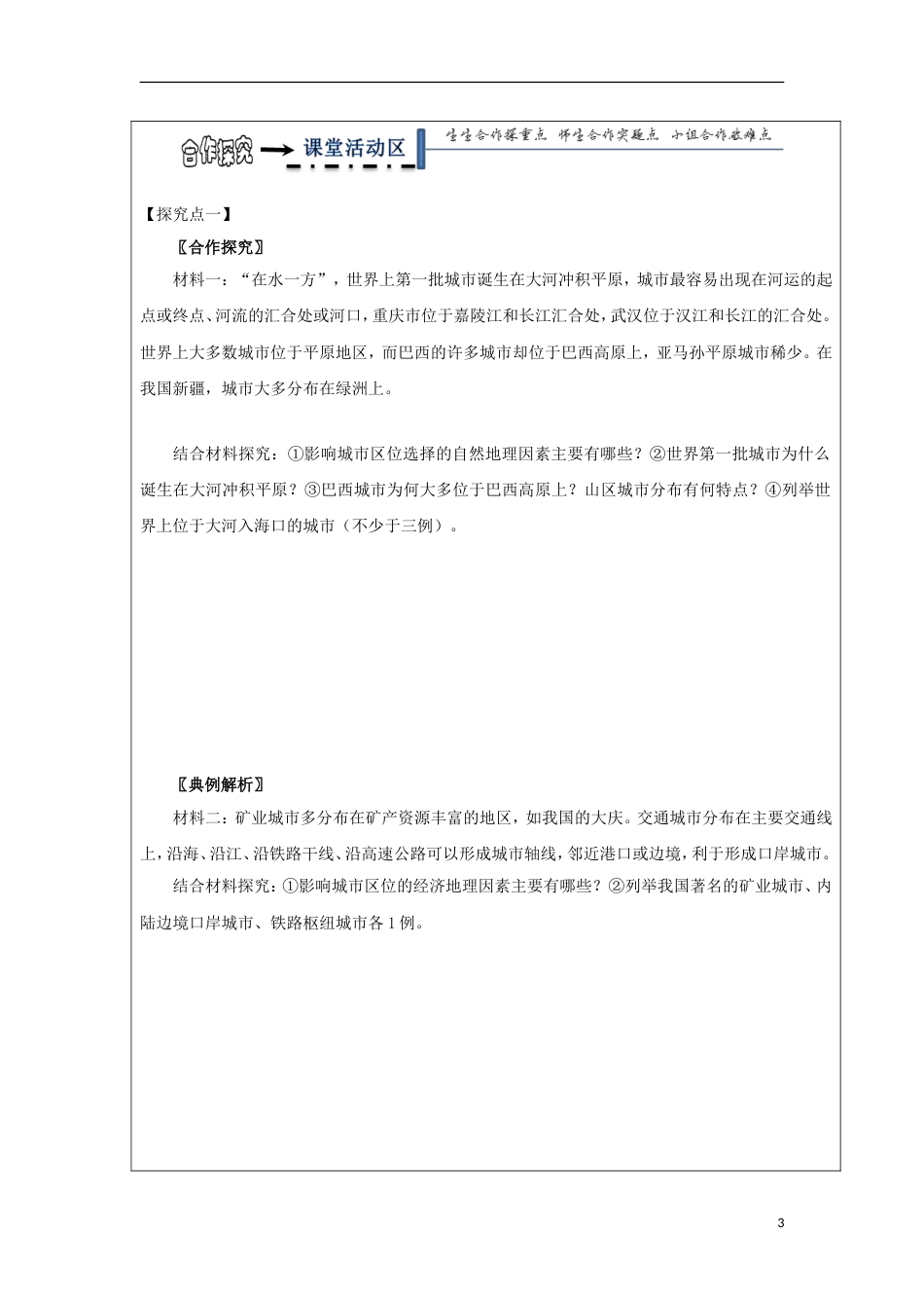 高中地理第二章城与环境城空间结构城位分析和土地利用学案湘教必修_第3页