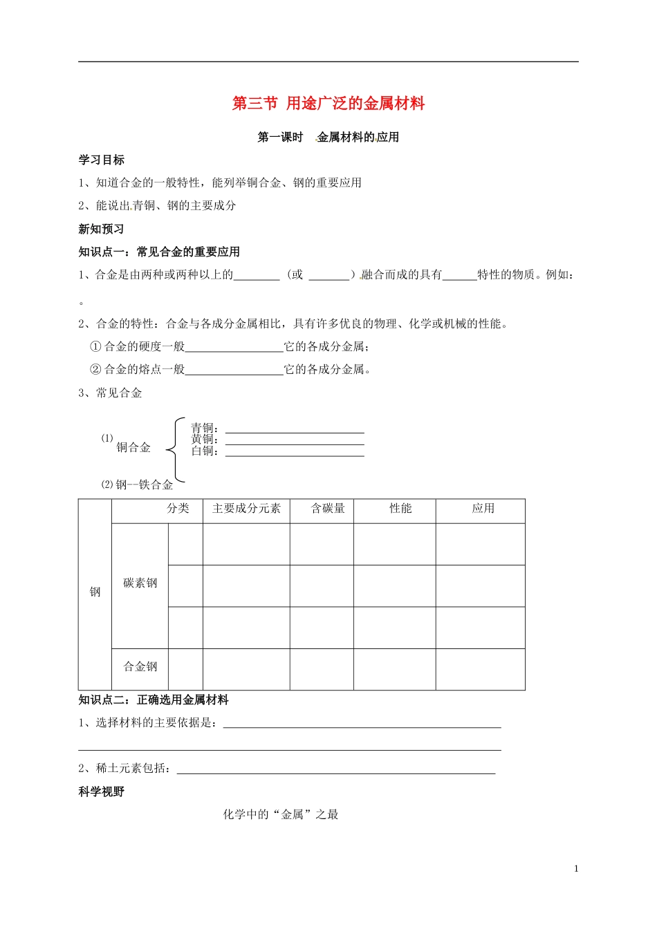 高中化学第三章金属及其化合物金属材料的应用学案新人教必修_第1页