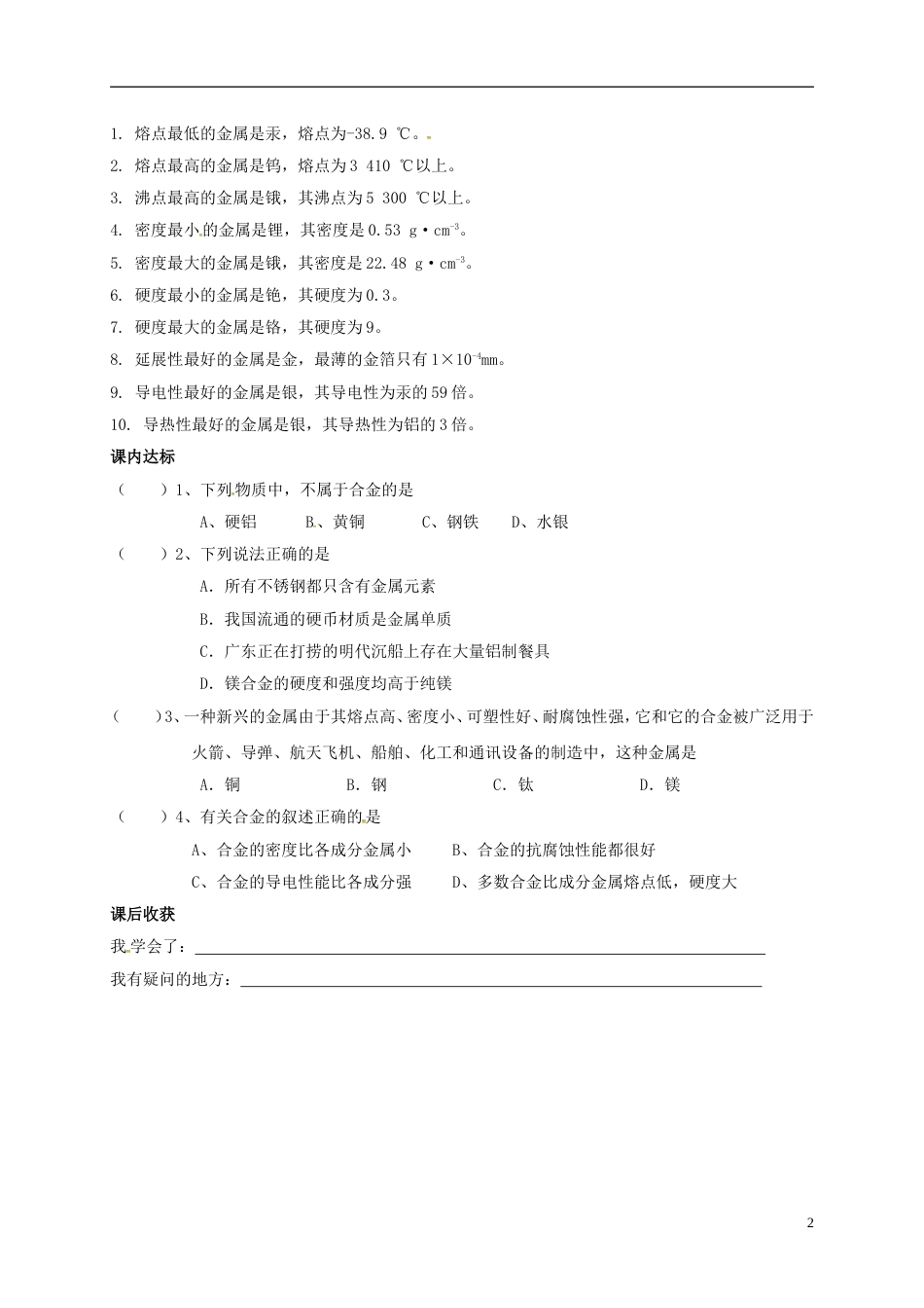 高中化学第三章金属及其化合物金属材料的应用学案新人教必修_第2页