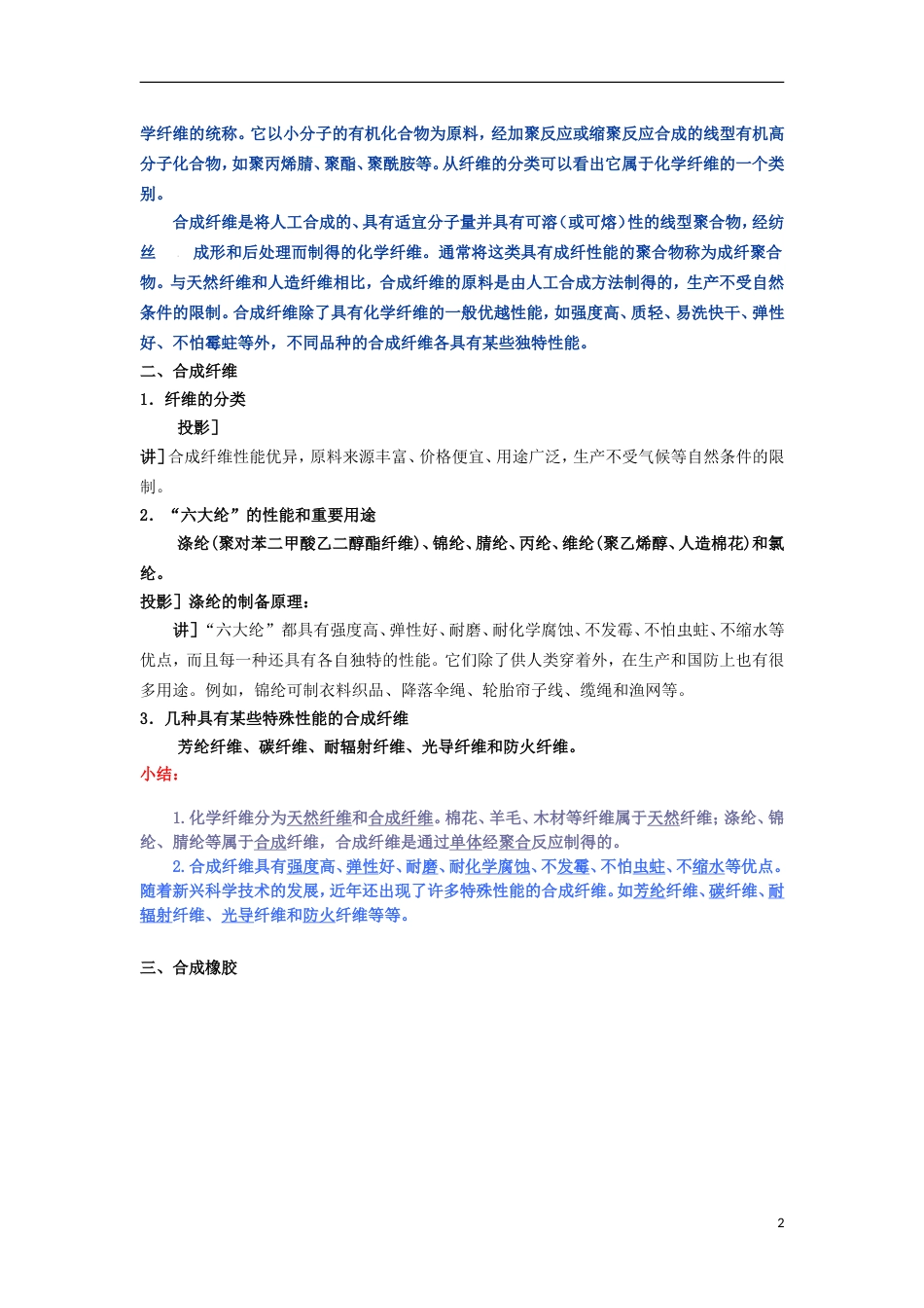 高中化学第五章进入合成有机高分子化合物的时代应用广泛的高分子材料教案新人教版选修_第2页