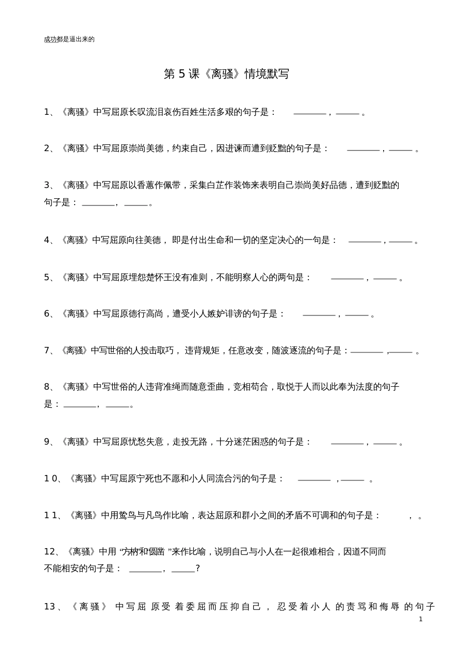 高一语文必修二名句名篇《离骚》情境默写与答案_第1页