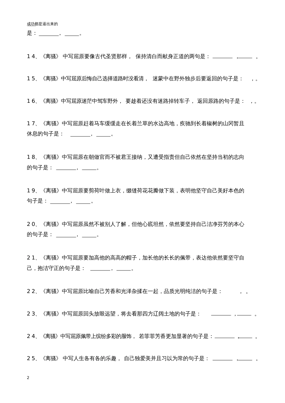 高一语文必修二名句名篇《离骚》情境默写与答案_第2页