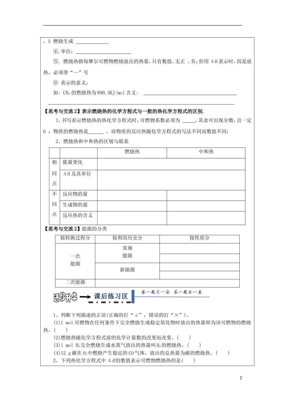 高中化学第一章化学反应与能量第二节燃烧热能源时燃烧热能源学案新人教选修_第2页