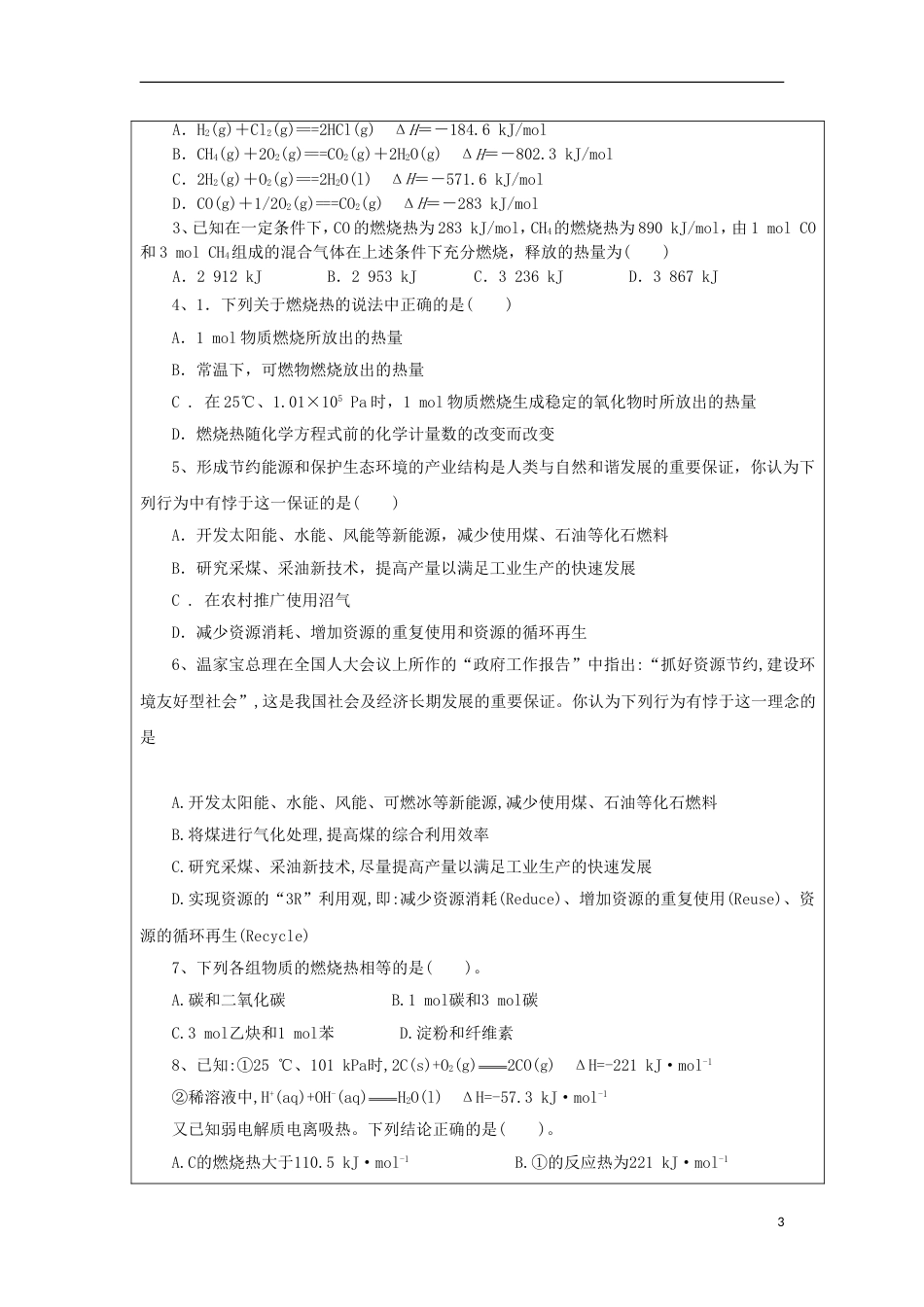 高中化学第一章化学反应与能量第二节燃烧热能源时燃烧热能源学案新人教选修_第3页