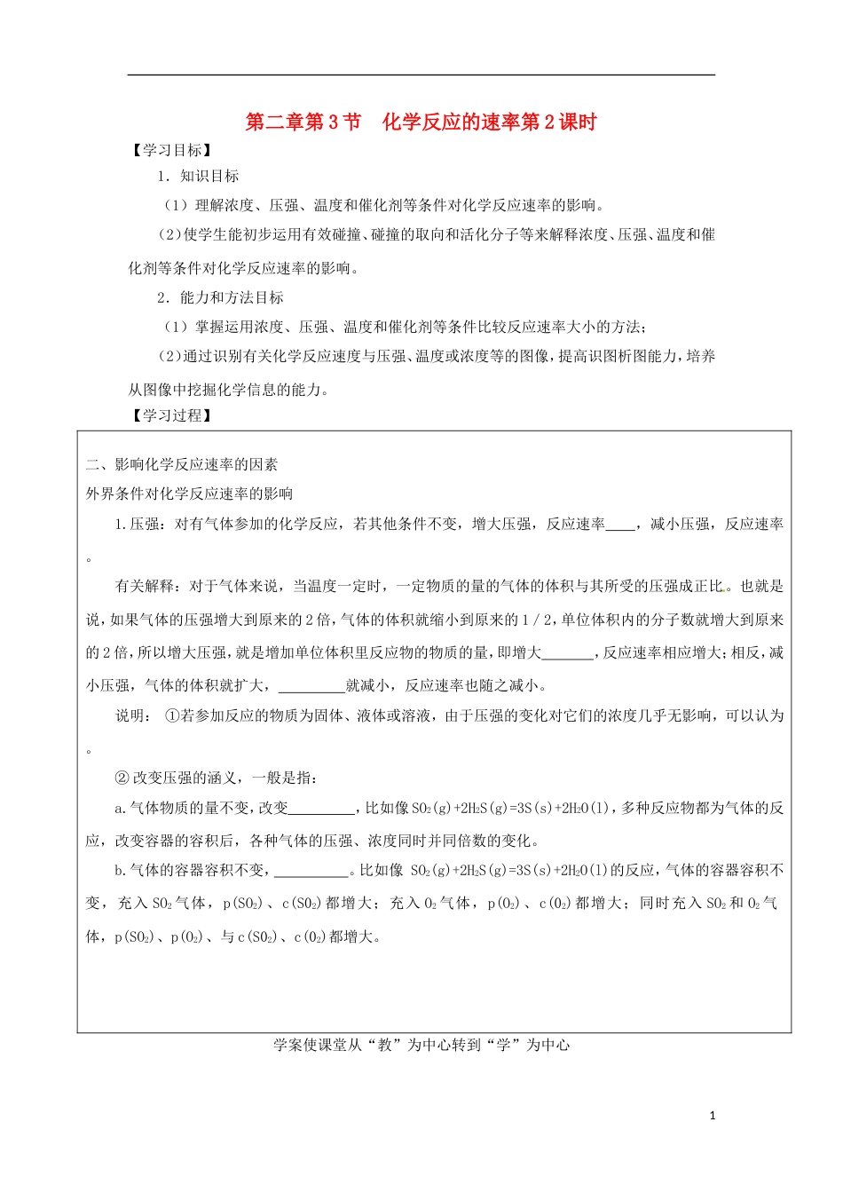 高中化学第二章化学反应的方向限度与速率第节化学反应的速率时导学案鲁科选修_第1页