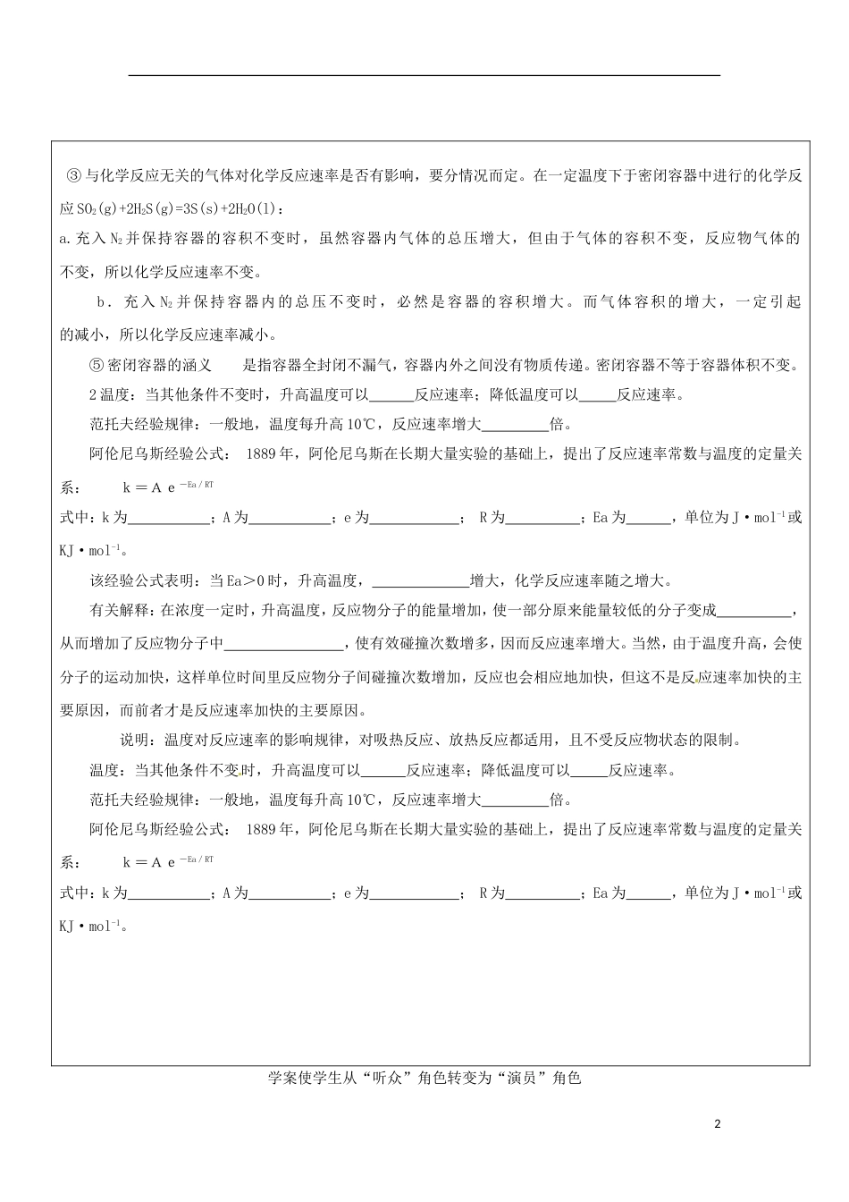 高中化学第二章化学反应的方向限度与速率第节化学反应的速率时导学案鲁科选修_第2页