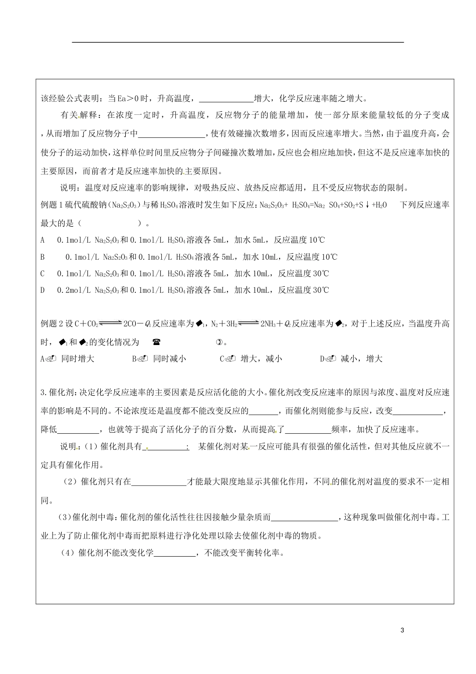 高中化学第二章化学反应的方向限度与速率第节化学反应的速率时导学案鲁科选修_第3页