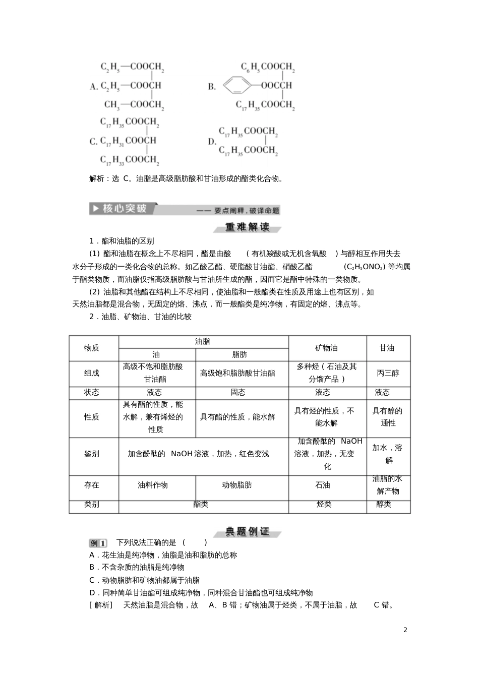 2017-2018学年高中化学第四章生命中的基础有机物质第一节油脂精选新题新人教版选修5_第2页