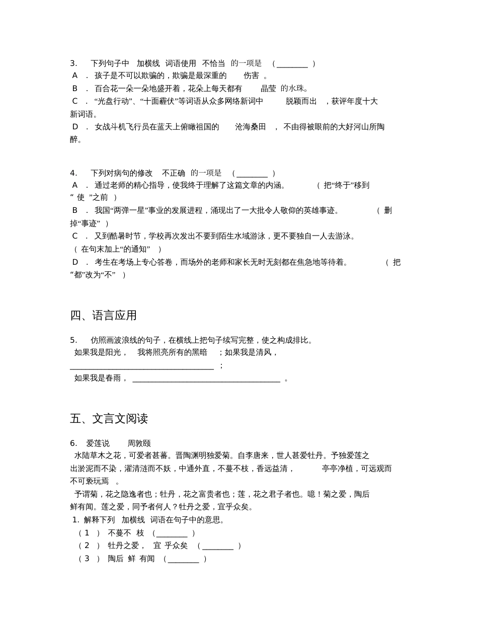 2019学年广东省汕头市八年级上学期期中考试语文试卷【含答案及解析】_第2页
