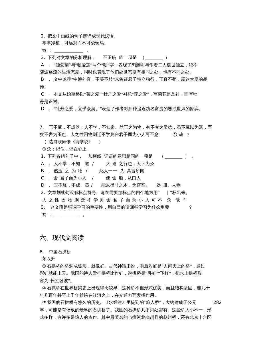 2019学年广东省汕头市八年级上学期期中考试语文试卷【含答案及解析】_第3页
