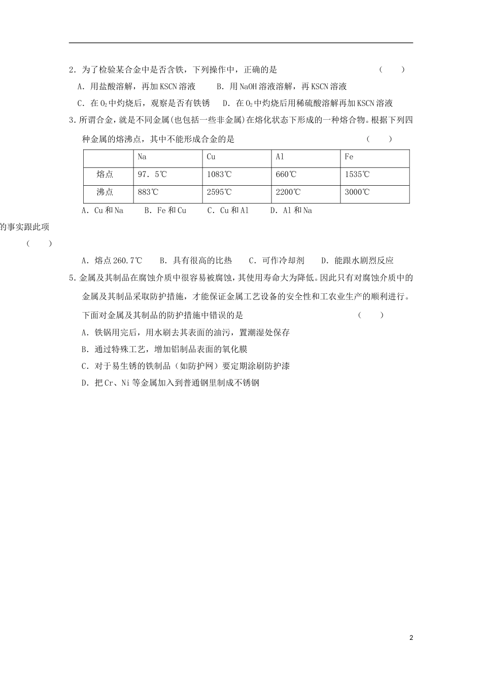 高中化学第三章金属及其化合物第三节用途广泛的金属小测新人教必修_第2页
