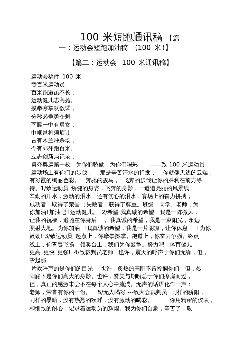 100米短跑通讯稿_第1页