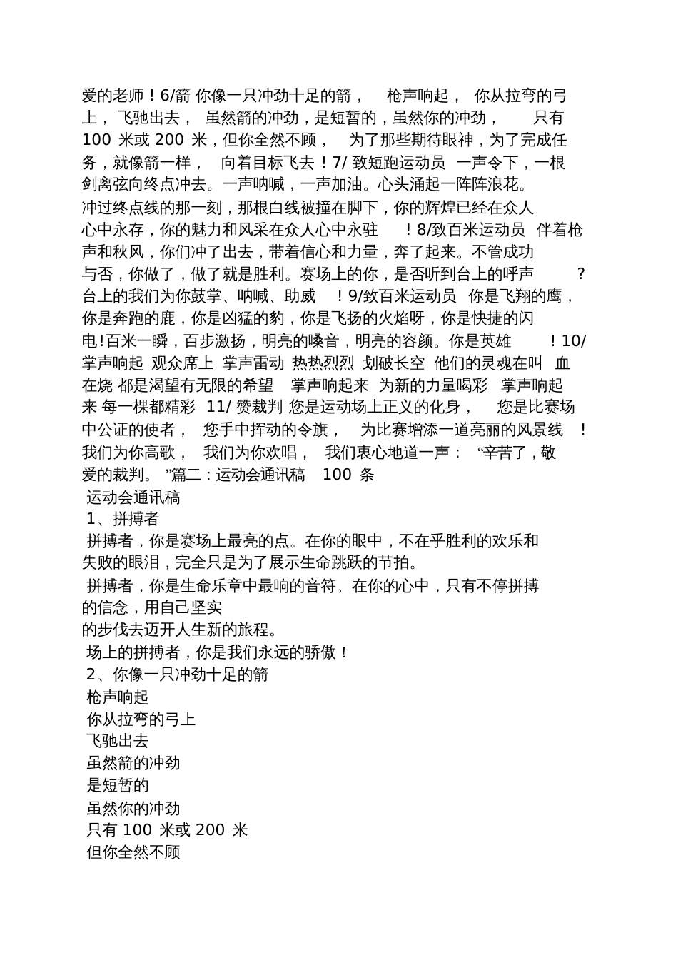 100米短跑通讯稿_第2页