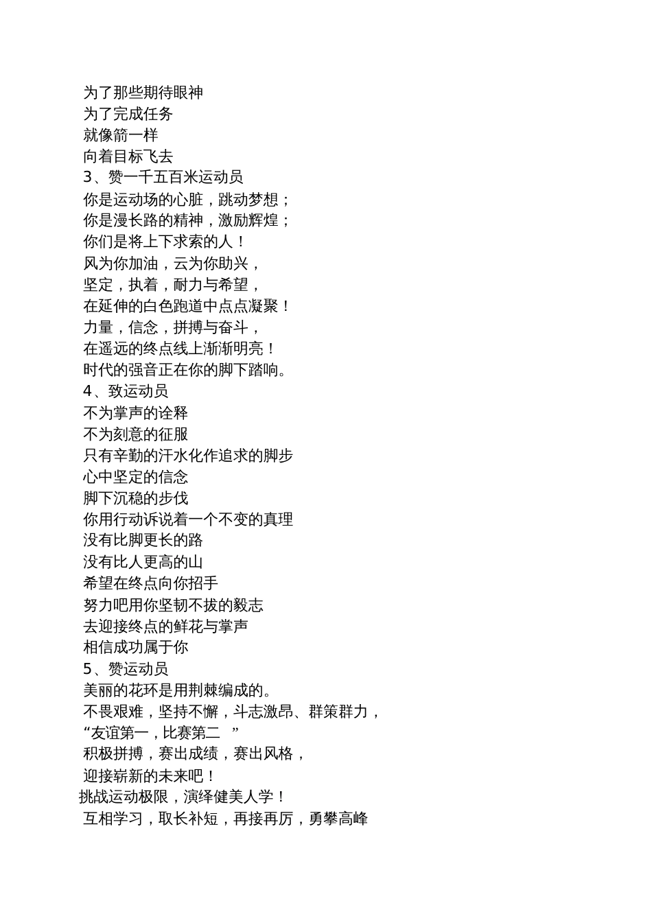 100米短跑通讯稿_第3页