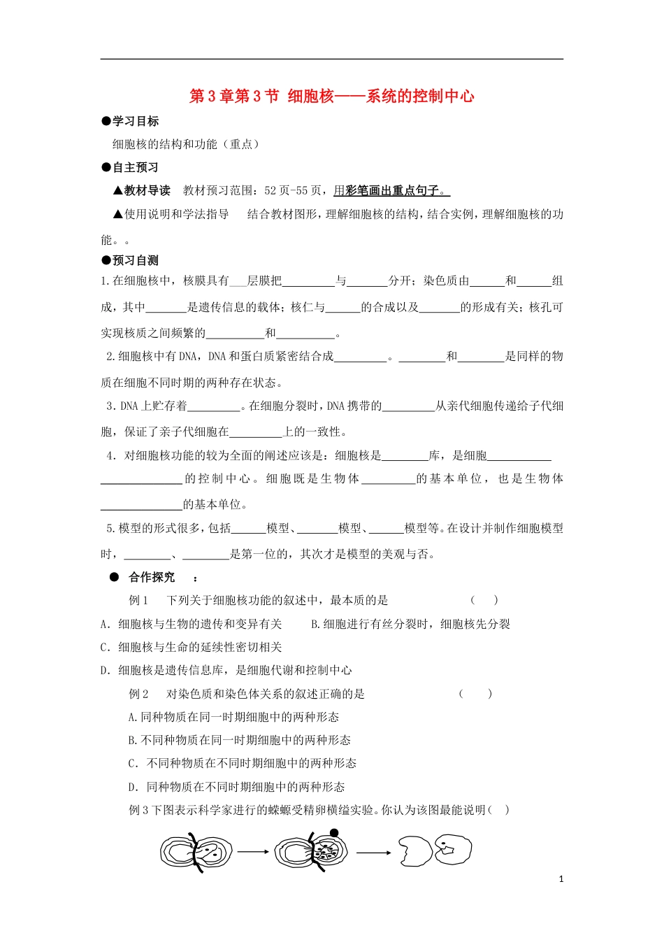 高中生物第三章细胞的基本结构细胞核系统的控制中心学案新人教必修_第1页