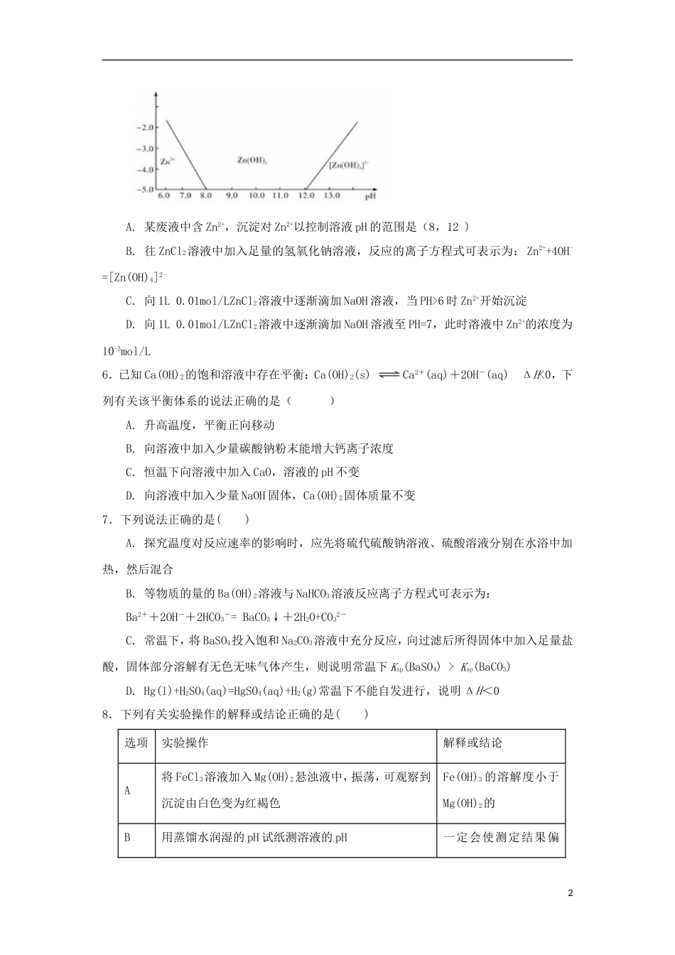 高中化学第三章物质在水溶液中的行为第节沉淀溶解平衡时测试题鲁科选修_第2页