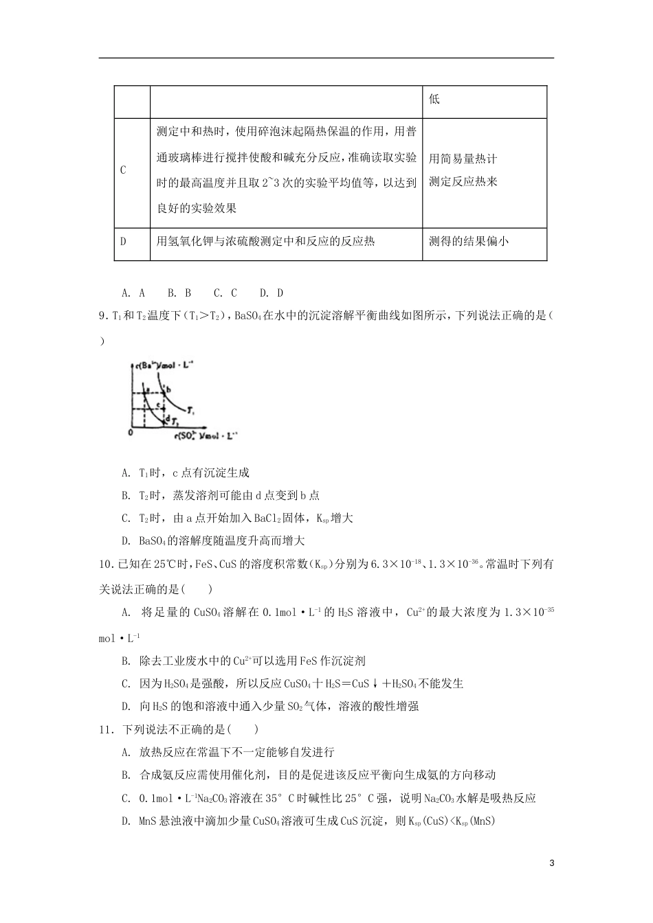 高中化学第三章物质在水溶液中的行为第节沉淀溶解平衡时测试题鲁科选修_第3页