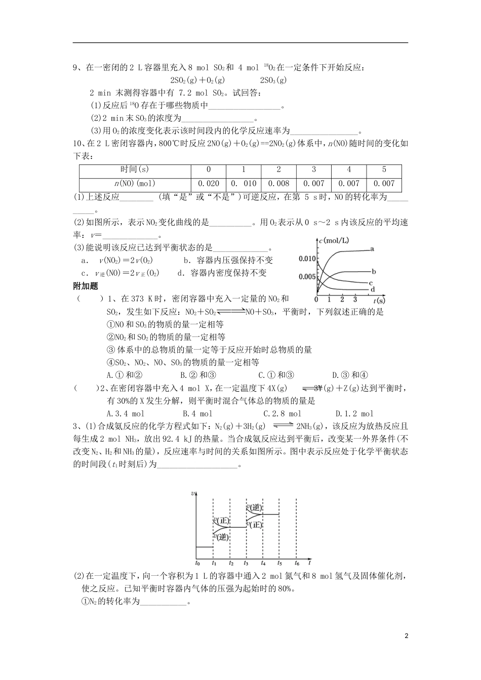 高中化学第二章化学反应与能量化学反应速率与限度练习新人教必修_第2页