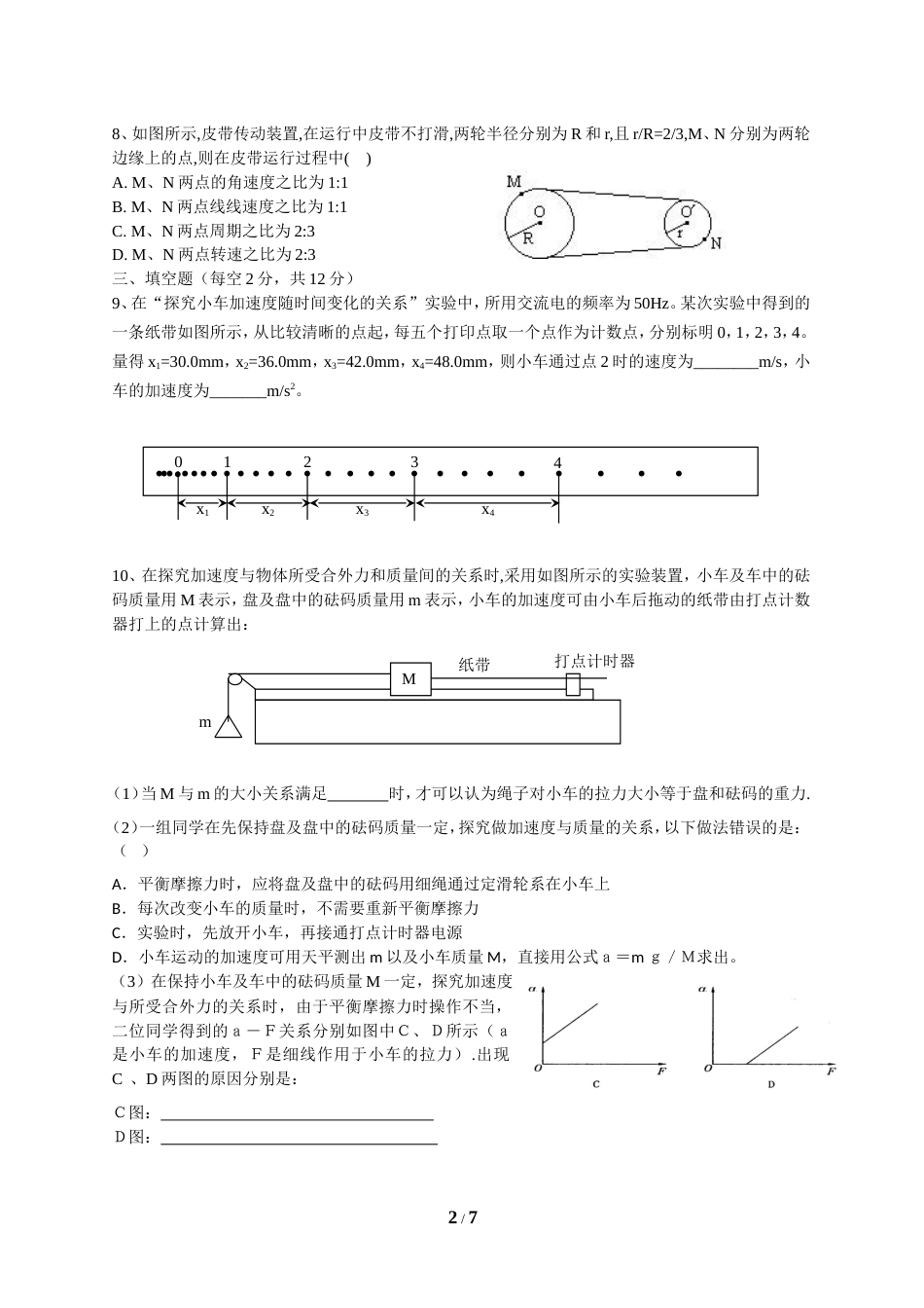 高一第二学期物理竞赛试卷及答案_第2页