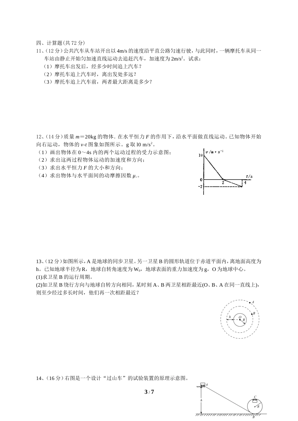 高一第二学期物理竞赛试卷及答案_第3页