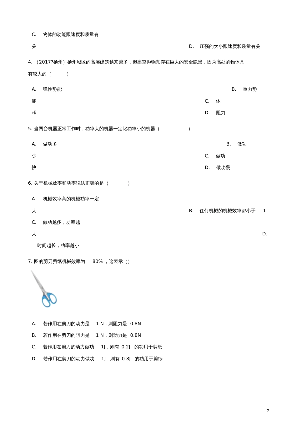 2018年中考物理机械能专项训练_第2页