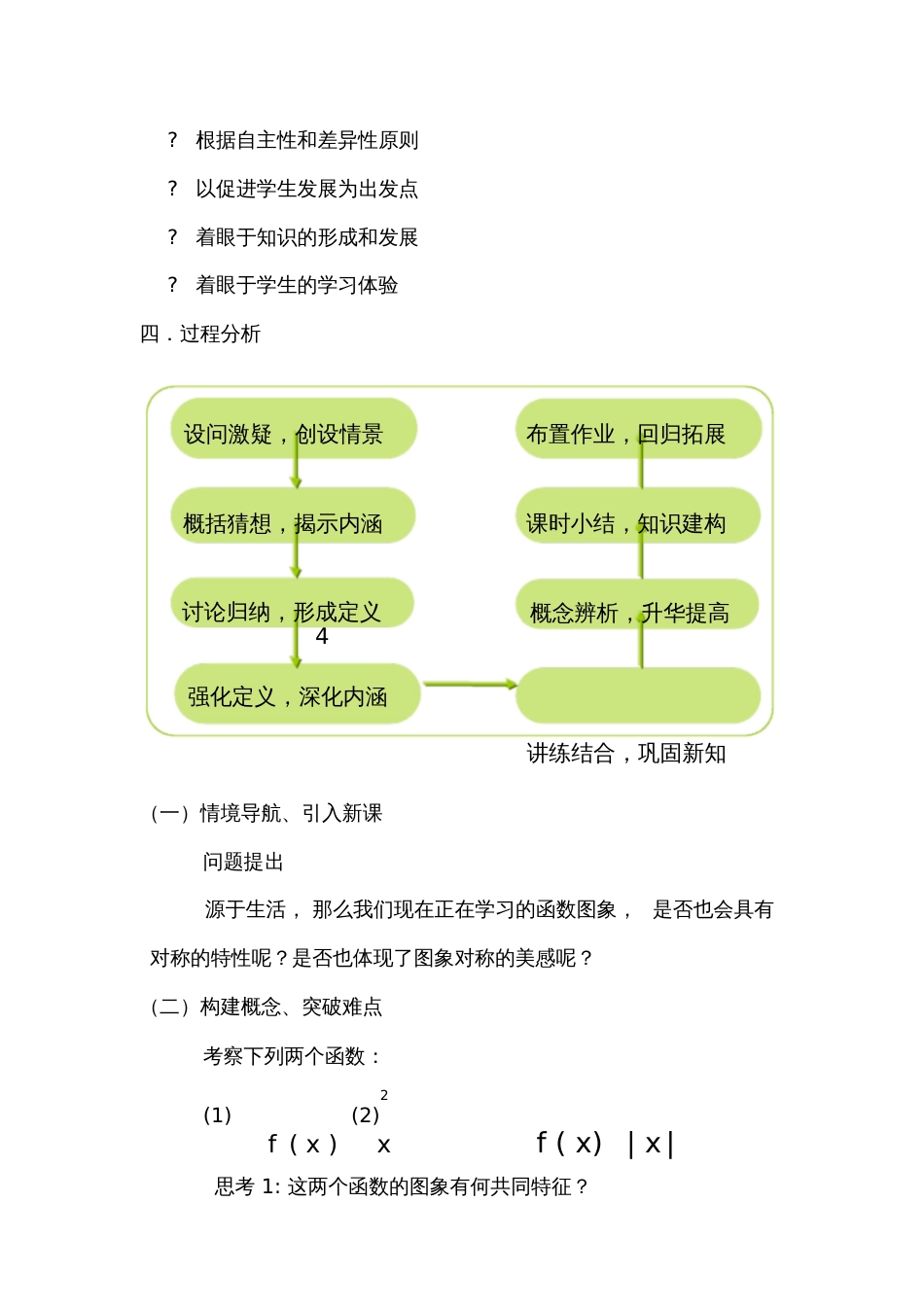 函数的奇偶性教学设计优秀[共10页]_第3页