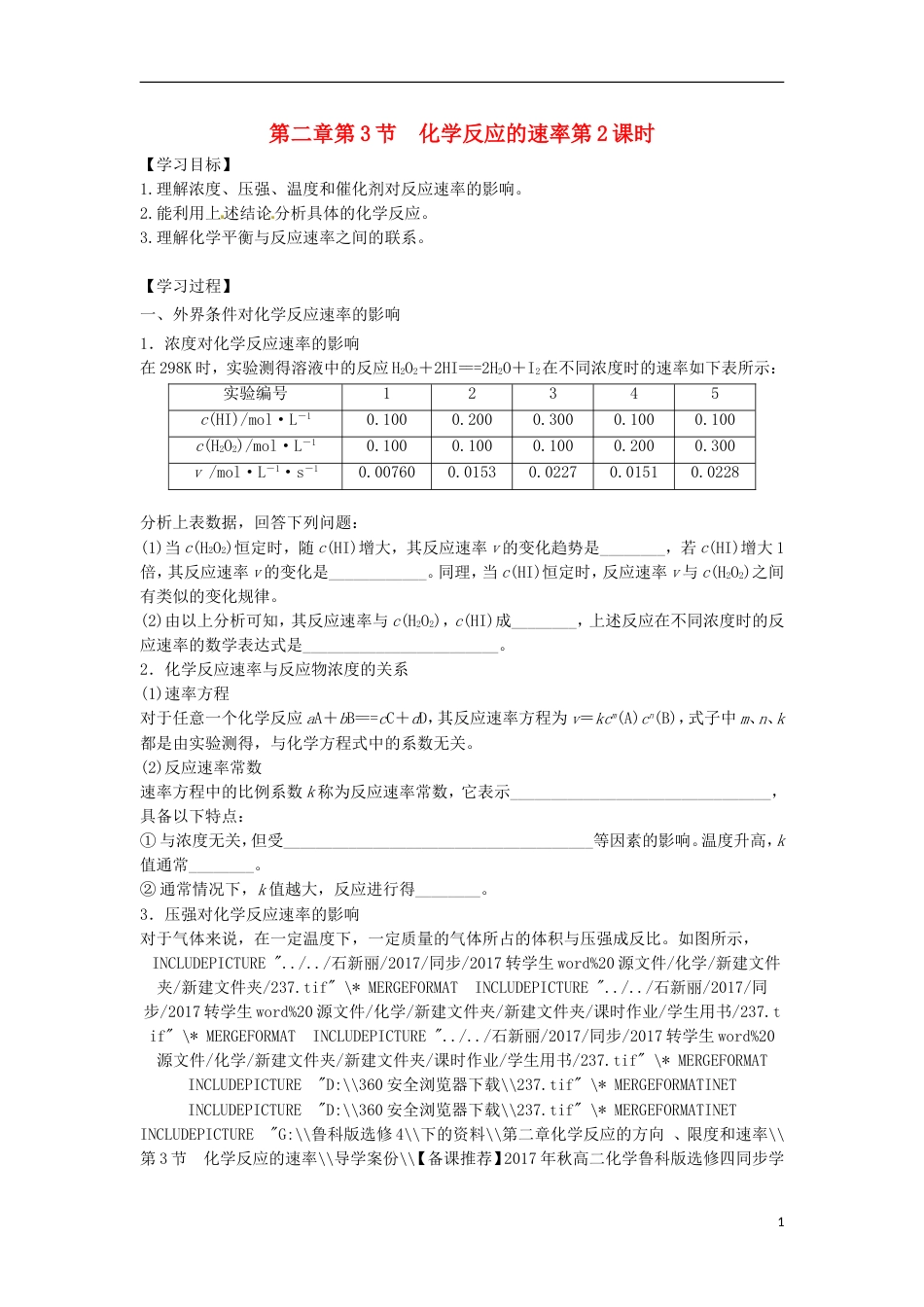 高中化学第二章化学反应的方向限度与速率第节化学反应的速率时导学案鲁科版选修_第1页