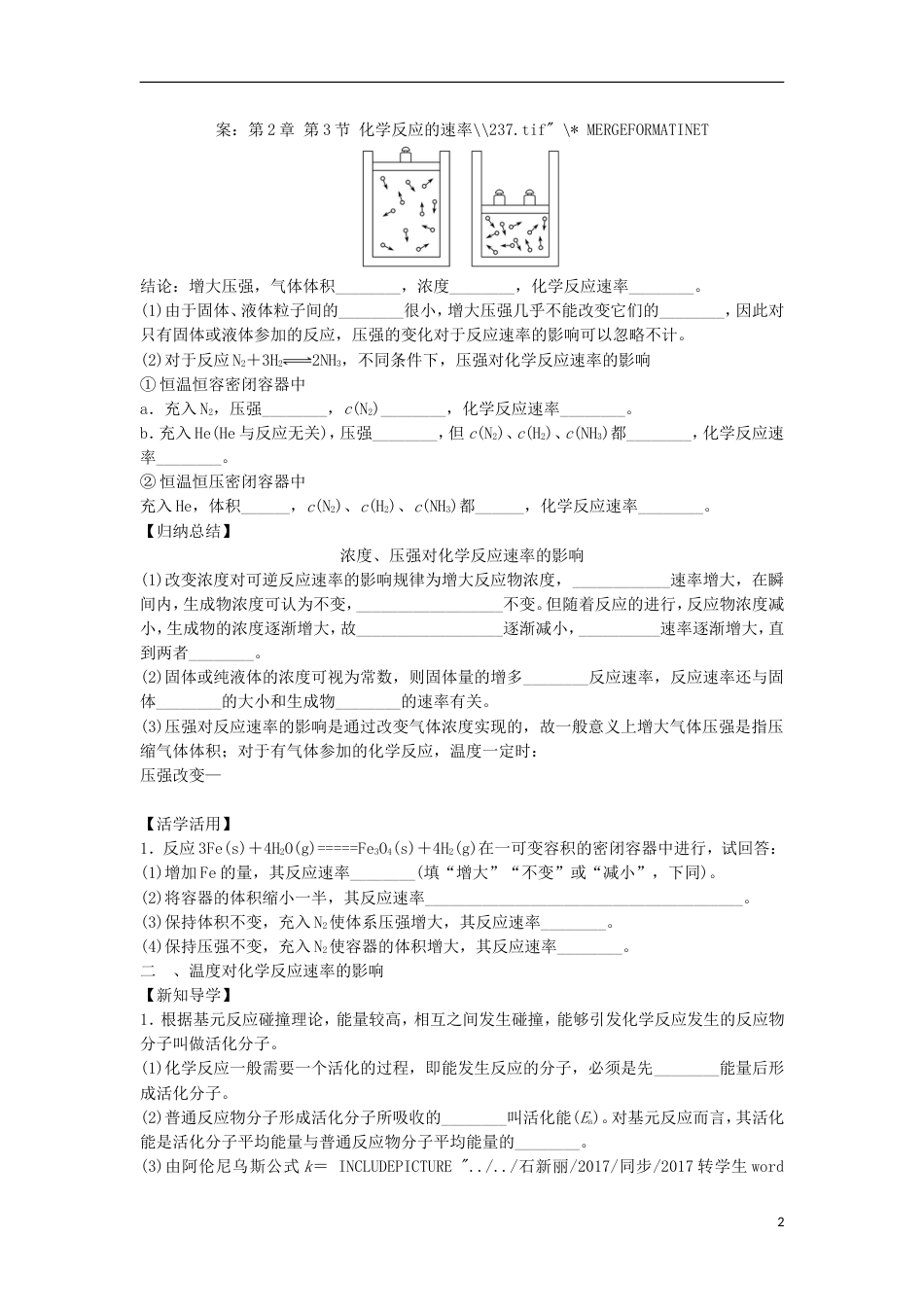 高中化学第二章化学反应的方向限度与速率第节化学反应的速率时导学案鲁科版选修_第2页