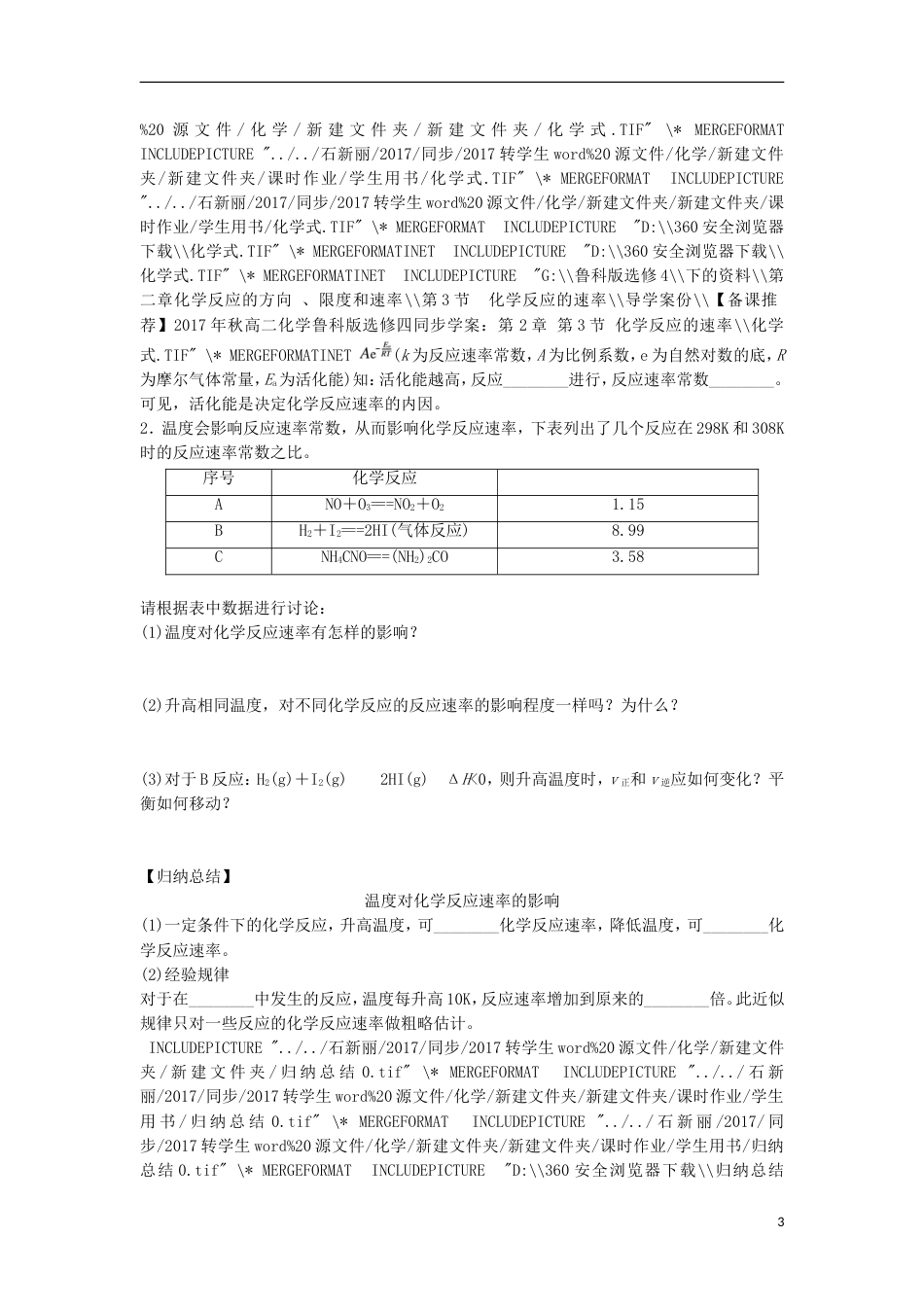 高中化学第二章化学反应的方向限度与速率第节化学反应的速率时导学案鲁科版选修_第3页