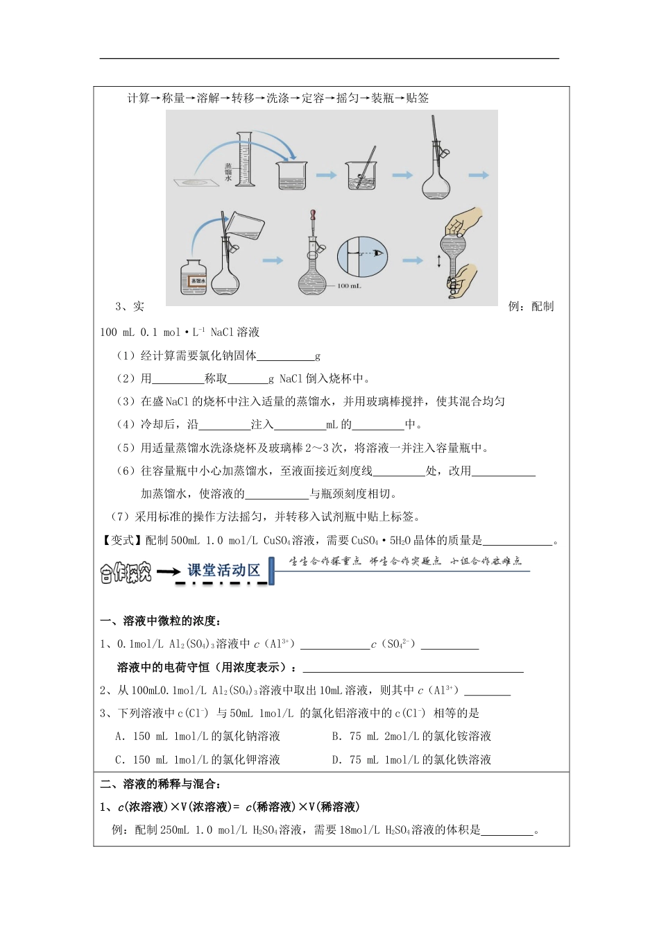 高中化学物质的量3学案新人教必修1_第2页