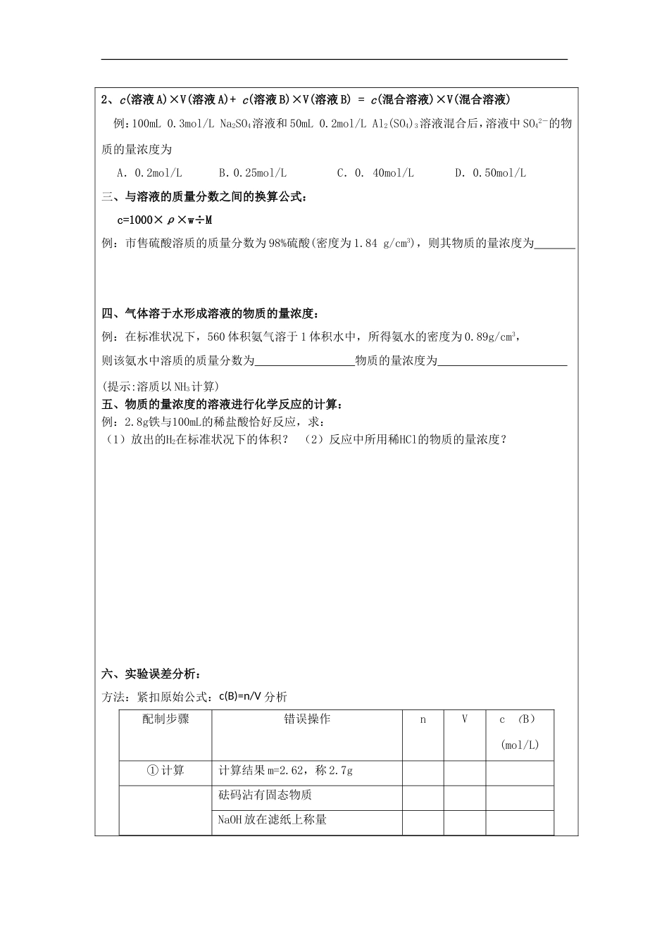 高中化学物质的量3学案新人教必修1_第3页