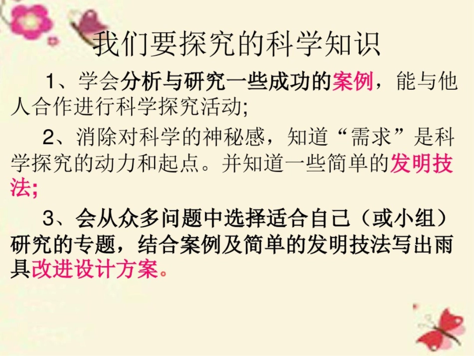 2016春六年级科学下册4.2《我们的改进设计》课件2大象版_第2页