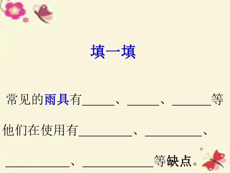 2016春六年级科学下册4.2《我们的改进设计》课件2大象版_第3页