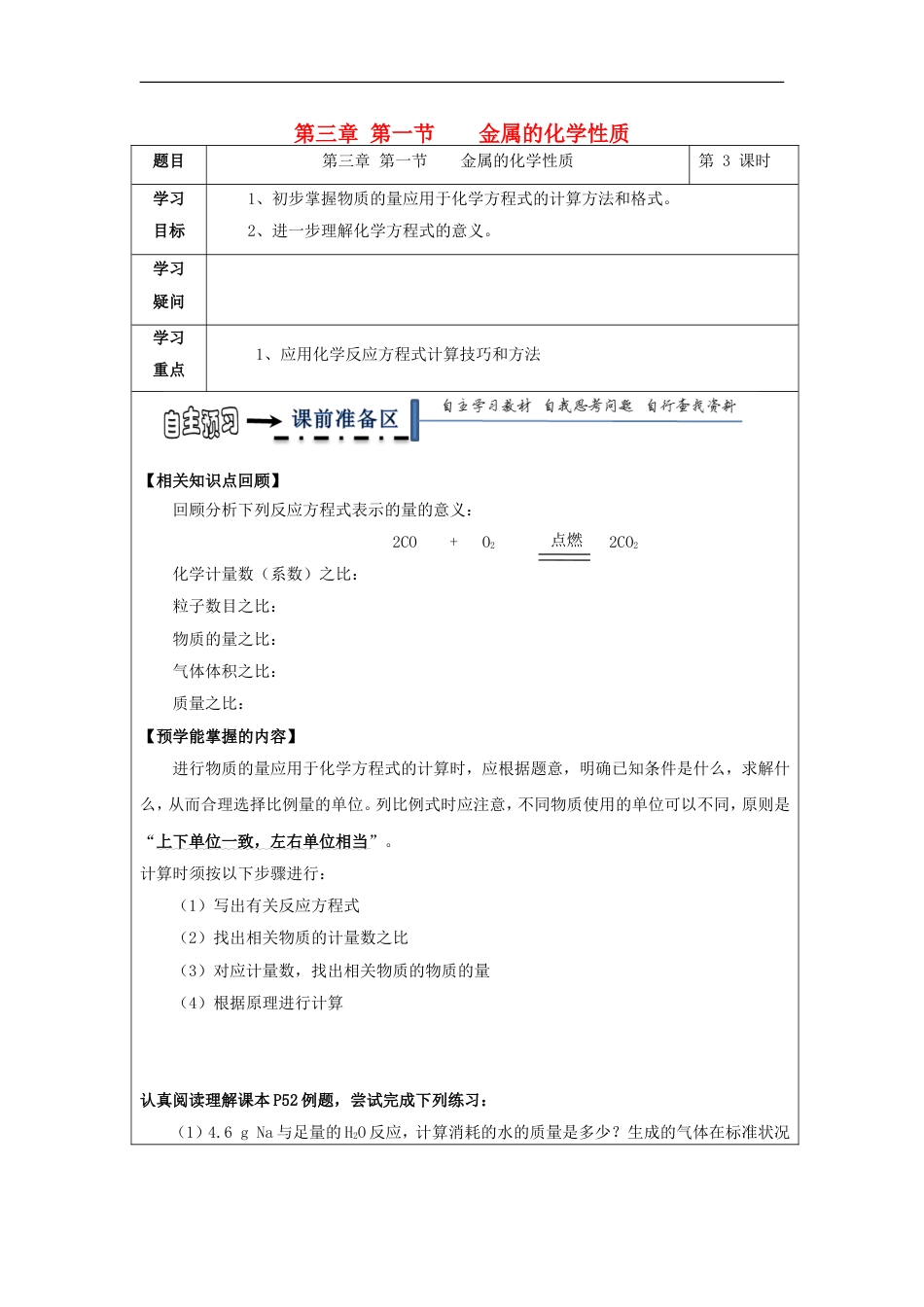 高中化学第三章金属及其化合物第一节金属的化学性质3学案新人教必修1_第1页