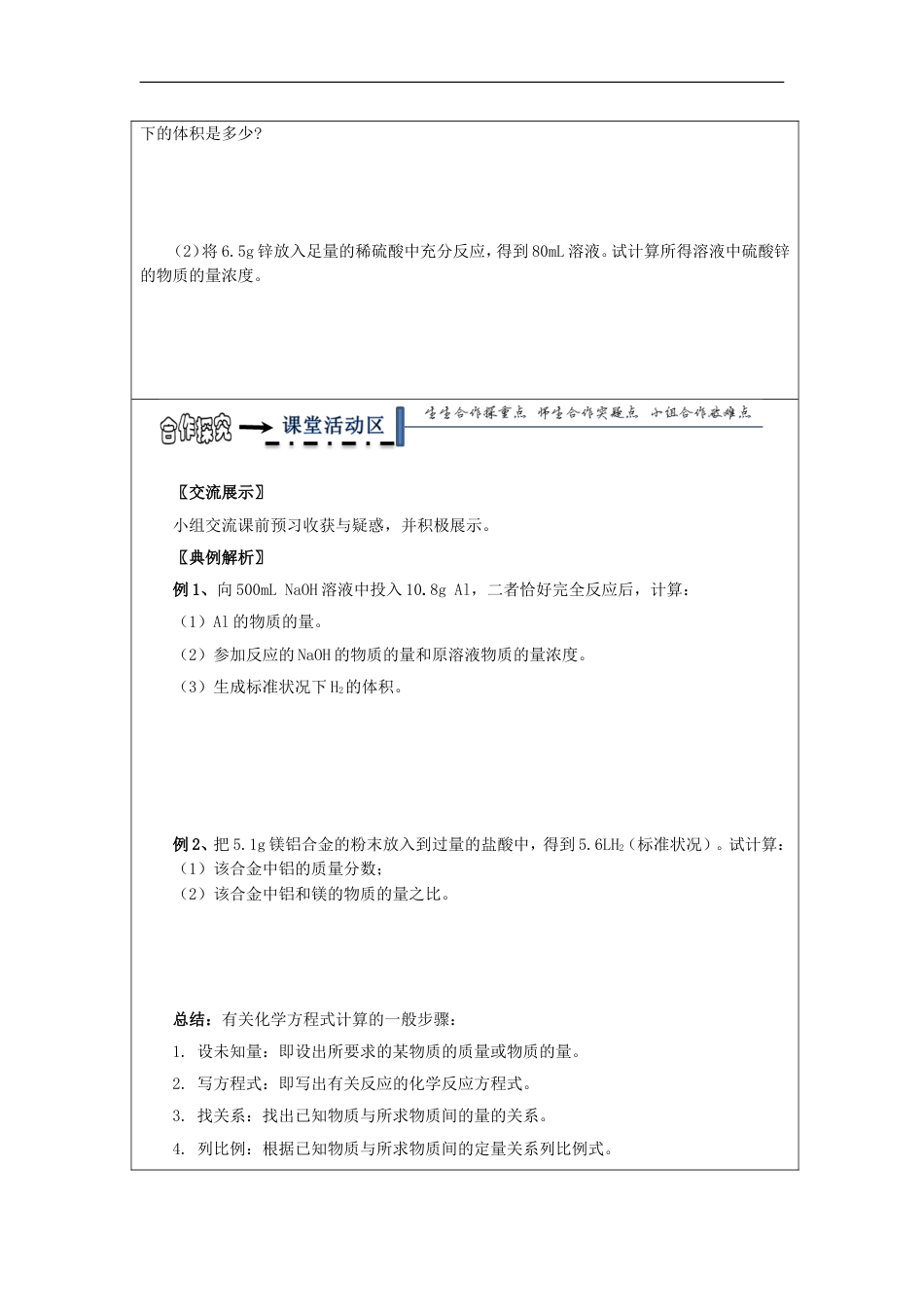 高中化学第三章金属及其化合物第一节金属的化学性质3学案新人教必修1_第2页