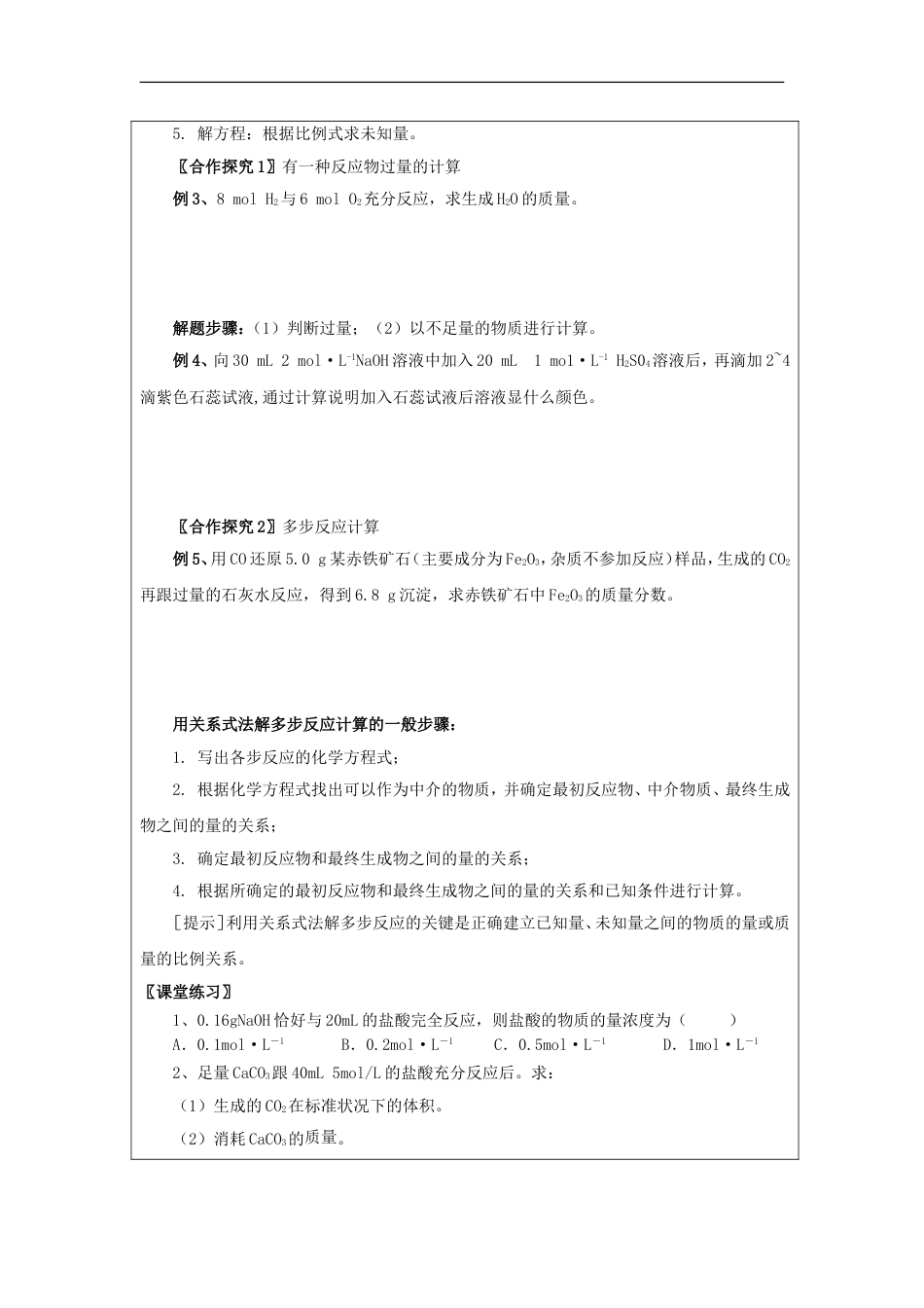 高中化学第三章金属及其化合物第一节金属的化学性质3学案新人教必修1_第3页