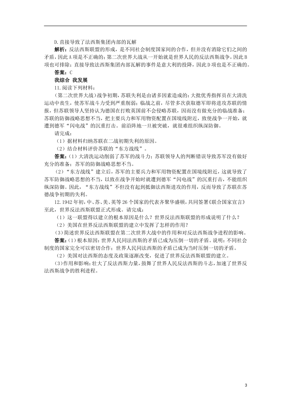 高中历史专题三第二次世界大战三大战的新阶段同步测控人民版选修3_第3页