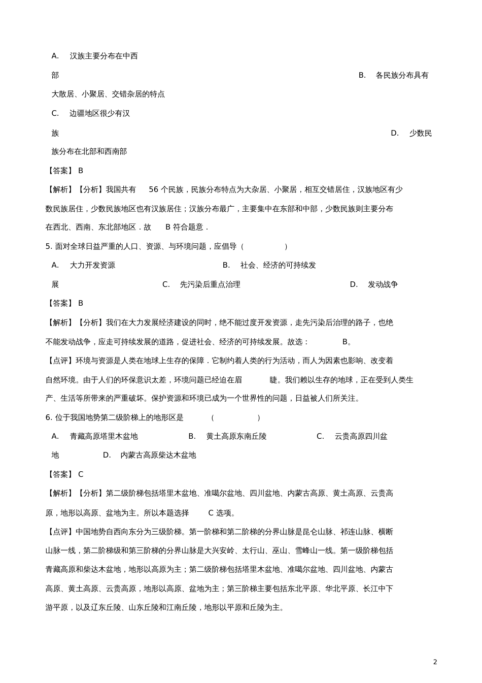 2018年中考地理专题复习分类汇编中国地理_第2页