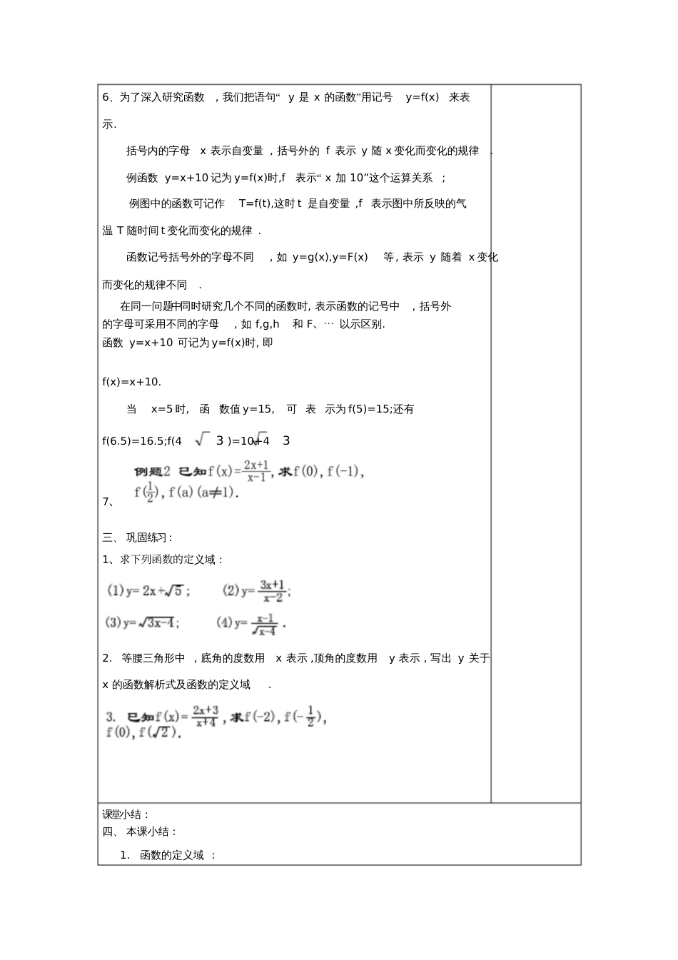 2017年秋八年级数学上册18.1函数的概念18.1.2函数的定义域和值域教案沪教版五四制_第3页