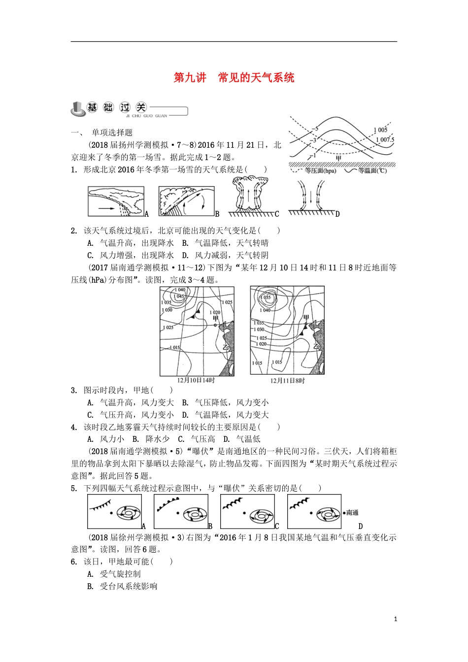 高中地理主题自然环境中的物质运动和能量交换第九讲常见的天气系统练习新人教_第1页