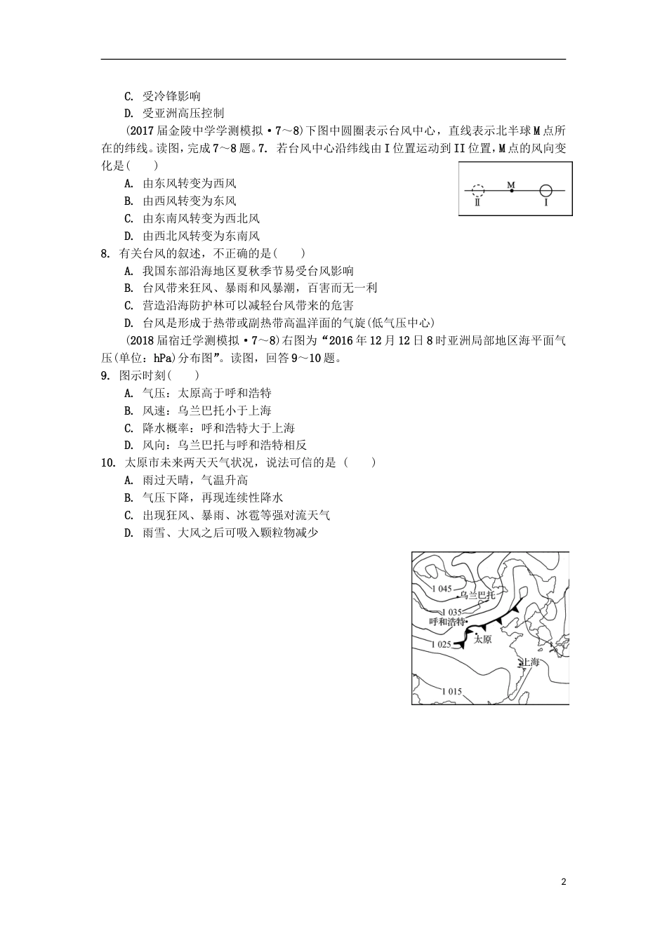 高中地理主题自然环境中的物质运动和能量交换第九讲常见的天气系统练习新人教_第2页