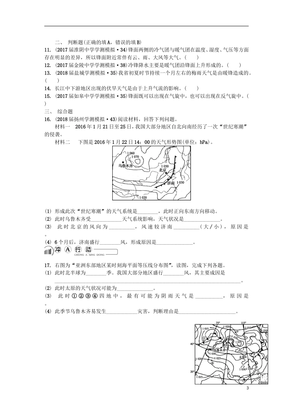 高中地理主题自然环境中的物质运动和能量交换第九讲常见的天气系统练习新人教_第3页