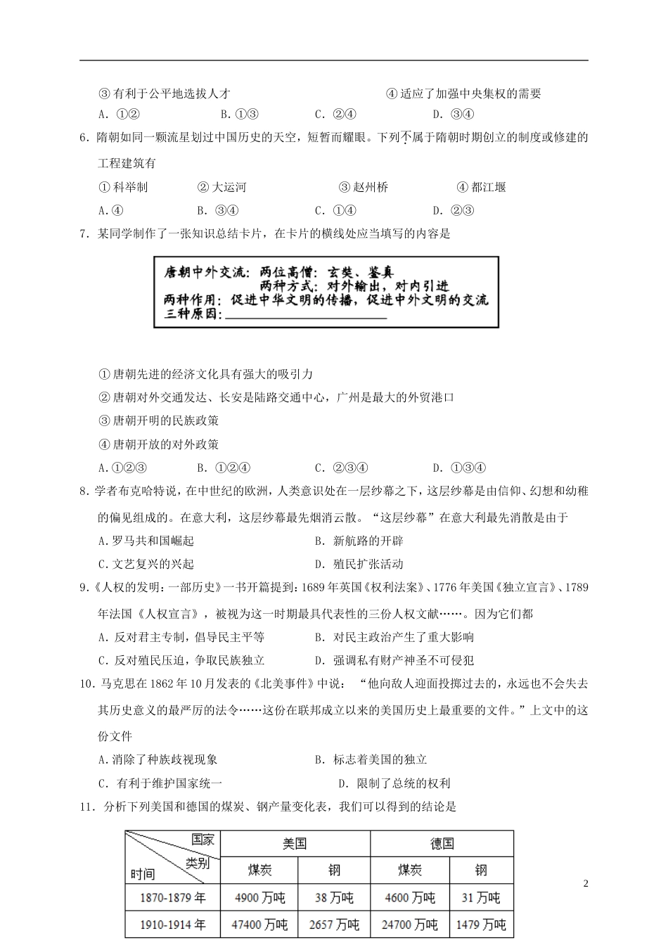 高新九年级历史上学期期末考试试题_第2页