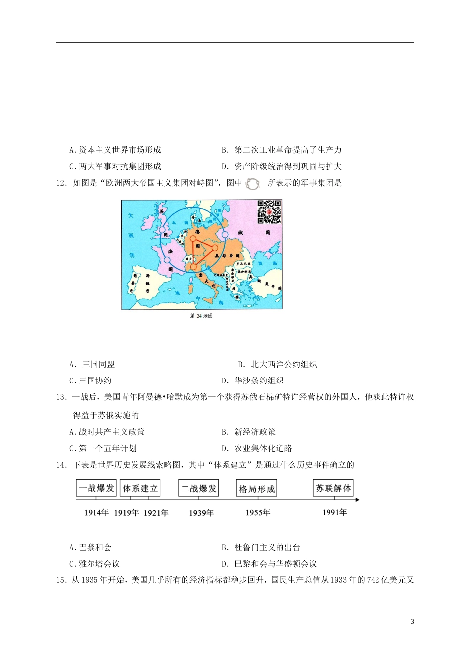 高新九年级历史上学期期末考试试题_第3页