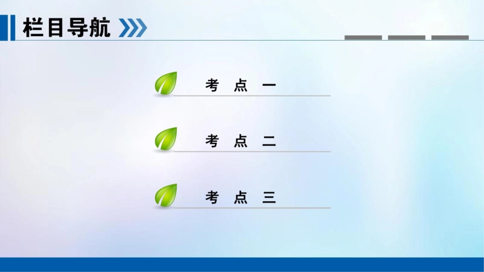 (全国通用版)2019版高考历史大一轮复习第五单元科学社会主义理论与实践及当今世界的政治格局第_第3页