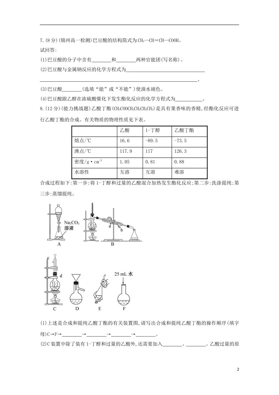 高中化学第三章有机化合物乙酸课时提升卷新人教必修_第2页